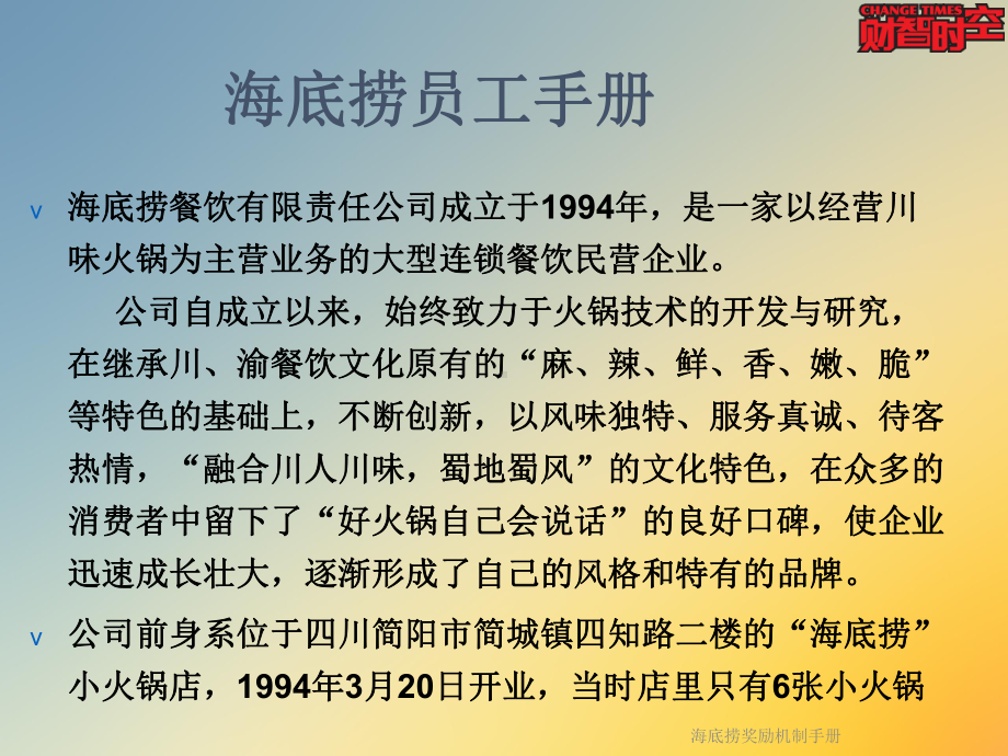 海底捞奖励机制手册课件.ppt_第2页