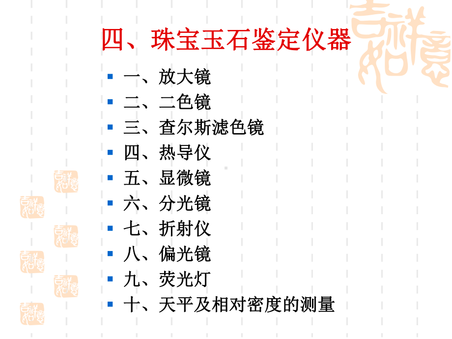 珠宝玉石鉴定仪器课件.ppt_第3页