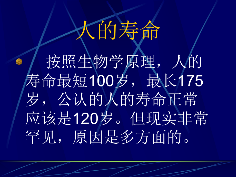 生活方式与健康饮食与健康课件.ppt_第2页