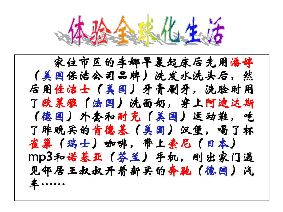 第24课世界经济的全球化趋势课件-2.ppt_第3页