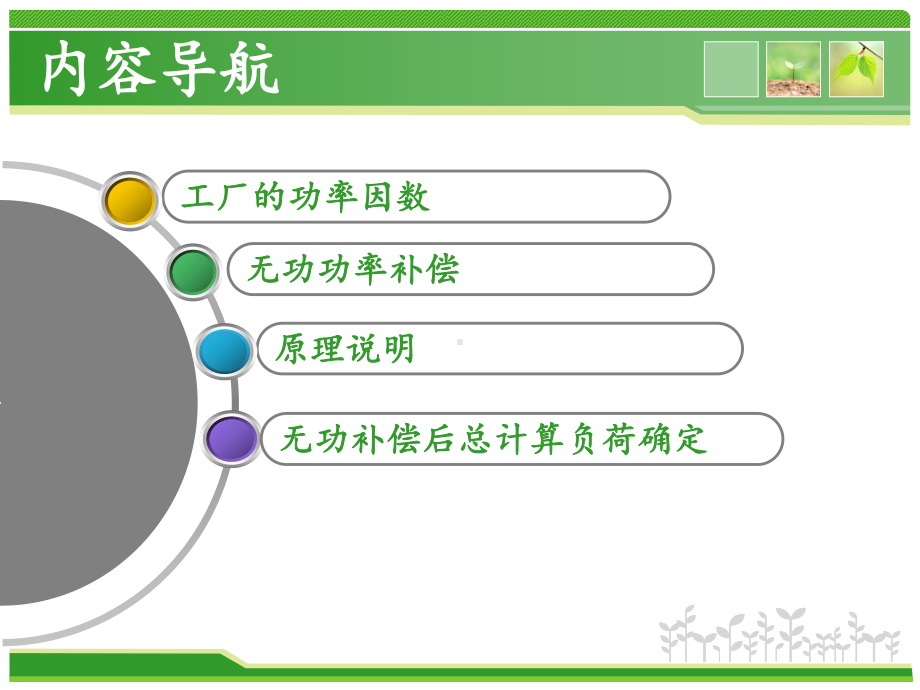 电力系统运行无功补偿原理课件.pptx_第1页