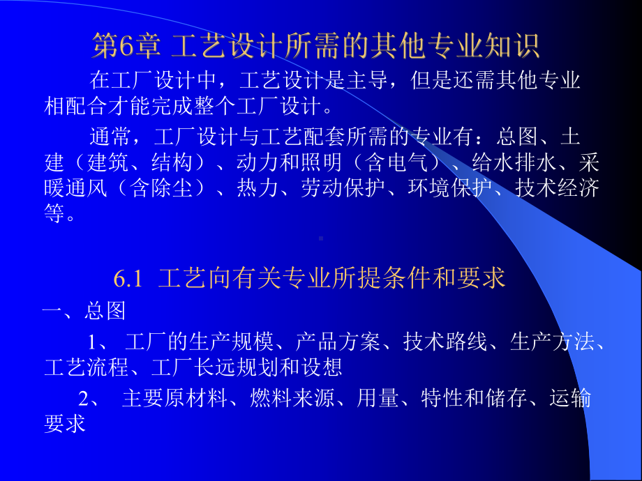 玻璃工厂设计概论第6章课件.ppt_第2页