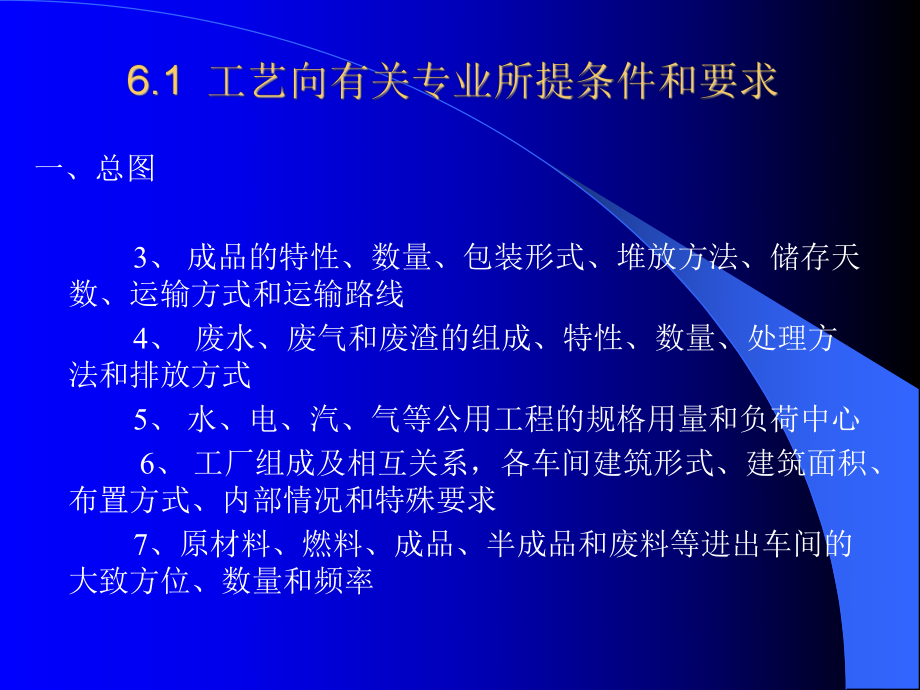 玻璃工厂设计概论第6章课件.ppt_第3页