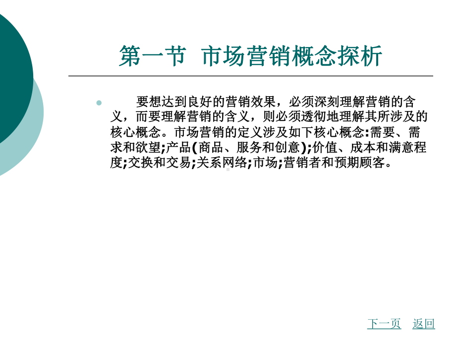 现代市场营销的新观念课件.ppt_第2页