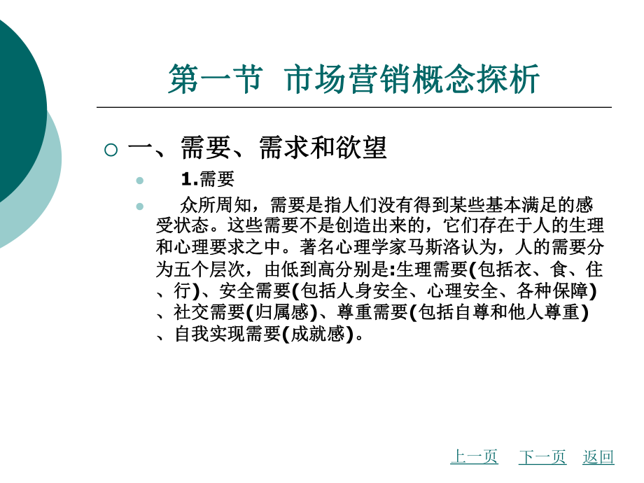 现代市场营销的新观念课件.ppt_第3页