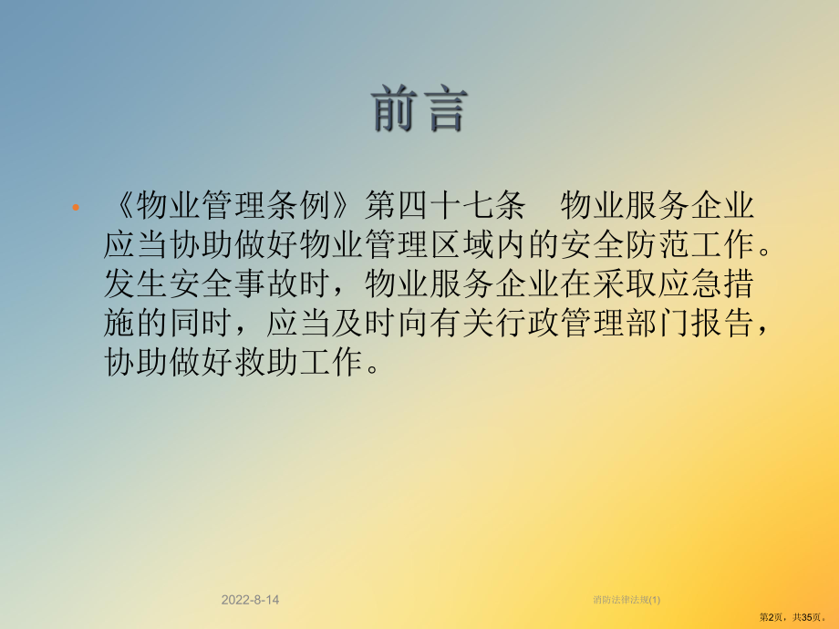 消防法律法规课件3.ppt_第2页