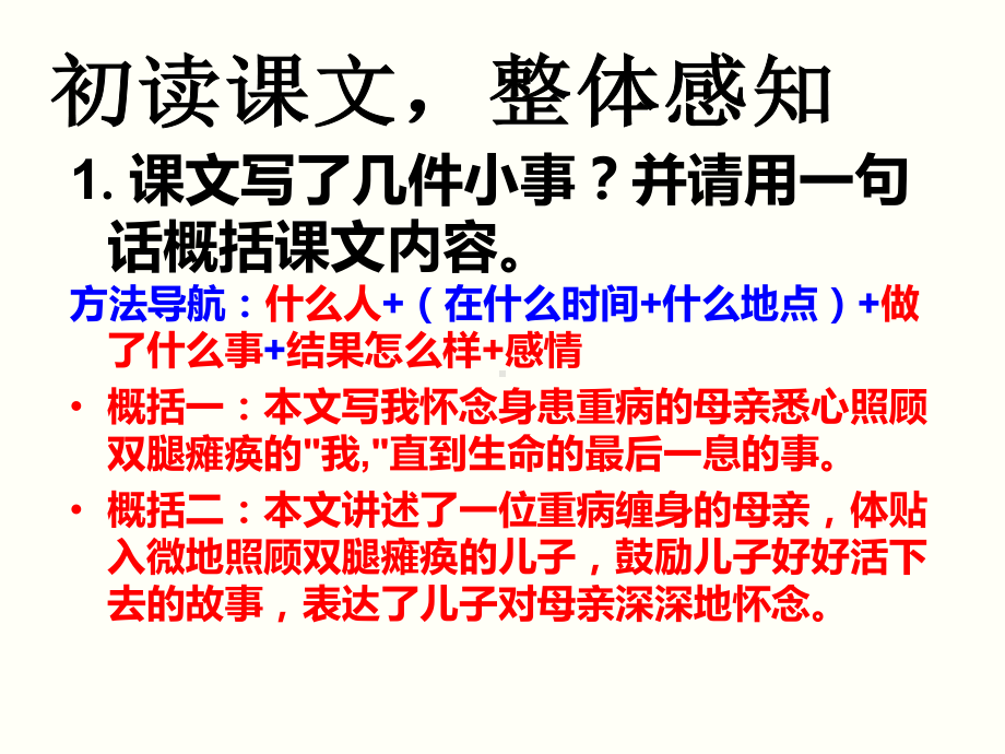 深圳七年级语文部编版初一上册《秋天的怀念》课件（校级公开课）.ppt_第3页