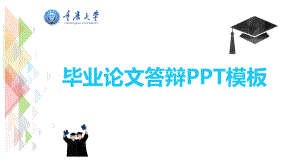 简约毕业论文模板课件.pptx