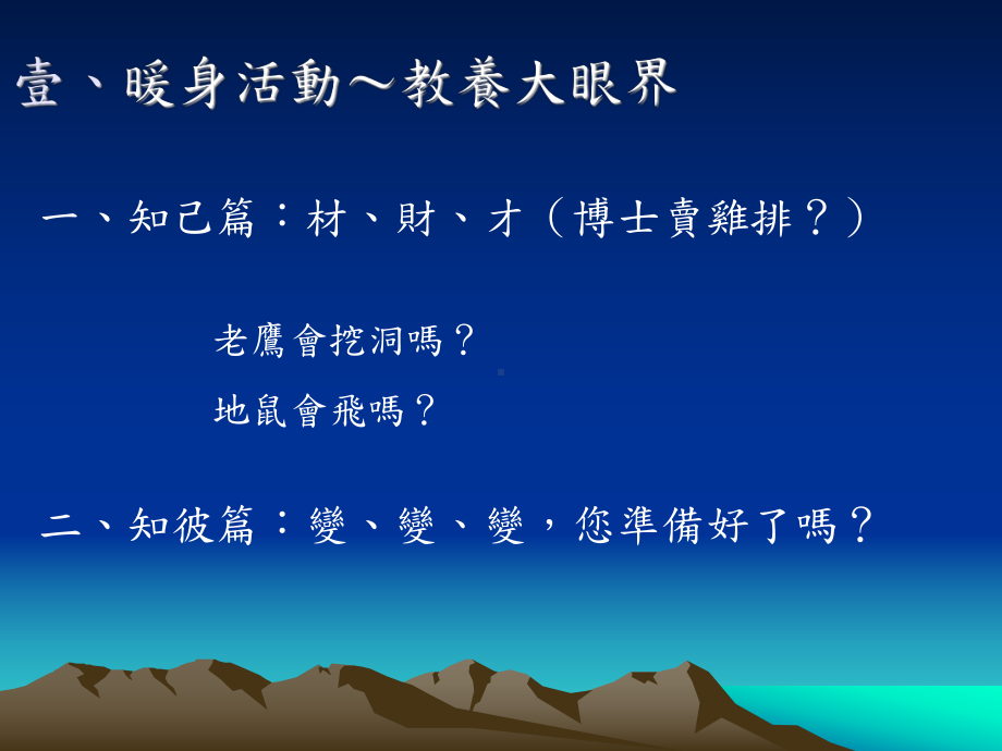 生涯规划讲义版课件.ppt_第2页