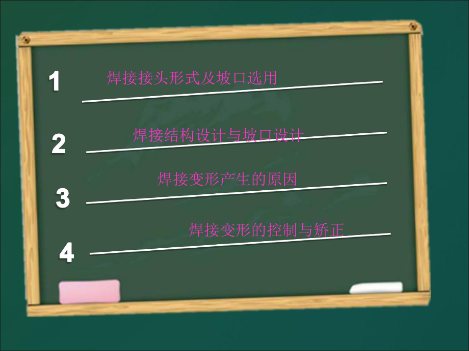 焊接坡口标准教材课件.ppt_第2页