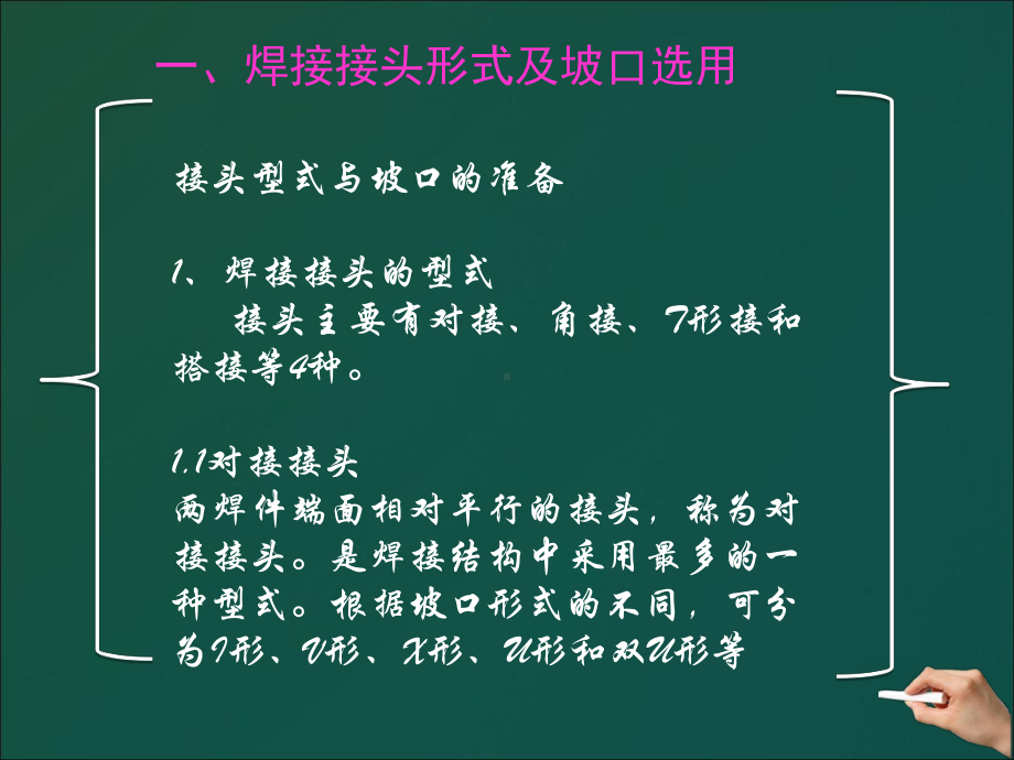 焊接坡口标准教材课件.ppt_第3页