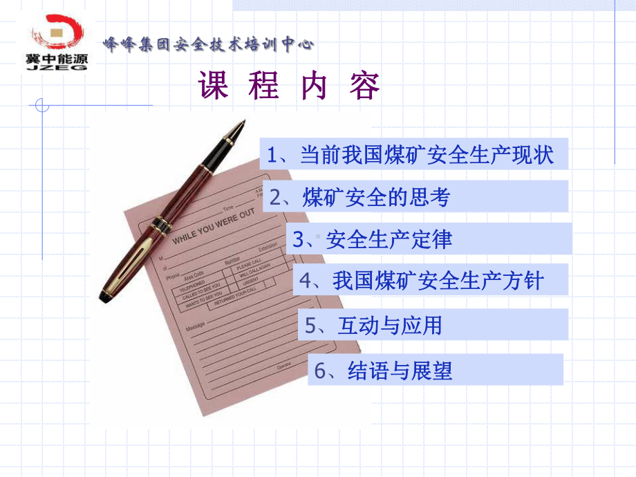 煤矿安全管理培训新理念1课件.ppt_第3页