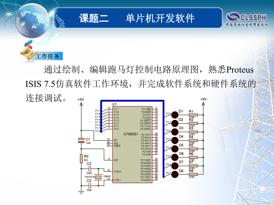 电子课件《单片机应用技术(C语言)》B029731课题二.ppt_第3页