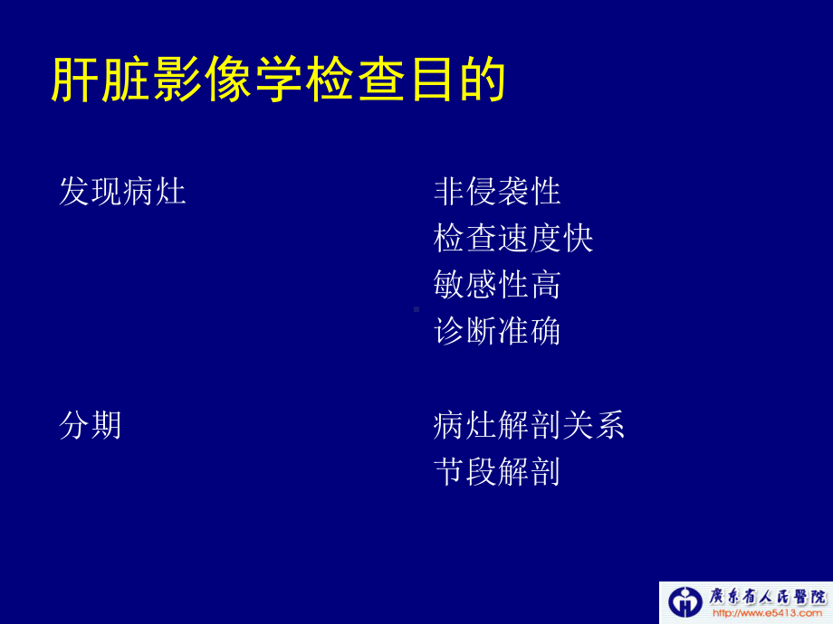 磁共振造影剂与肝脏病变课件.ppt_第3页