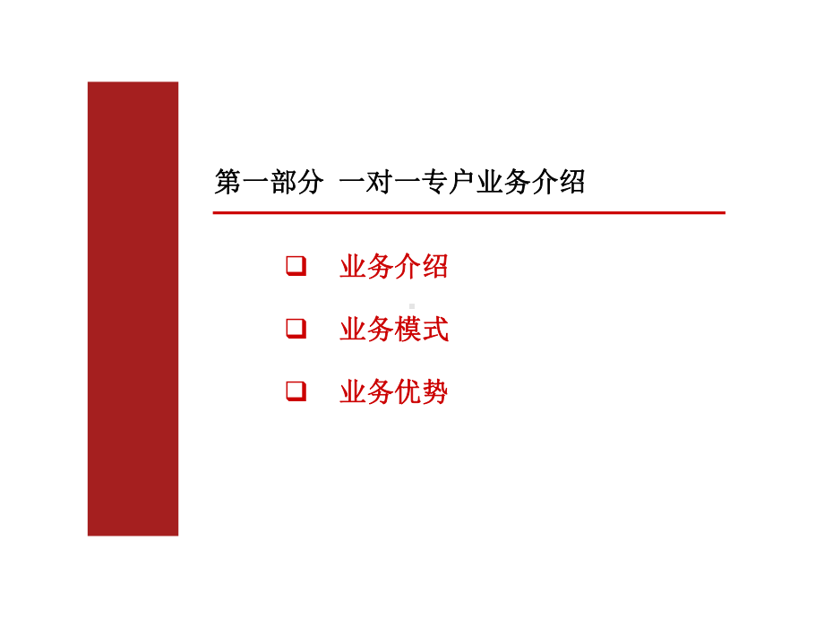 特定客户资产管理业务介绍华夏基金课件.ppt_第3页