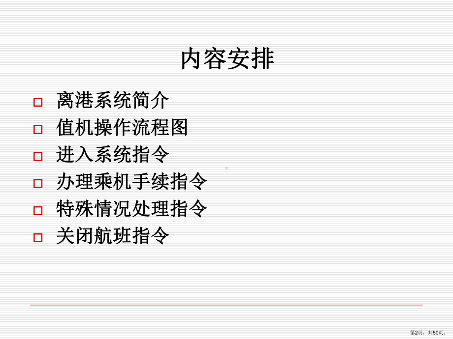 离港系统指令分解课件.ppt_第2页