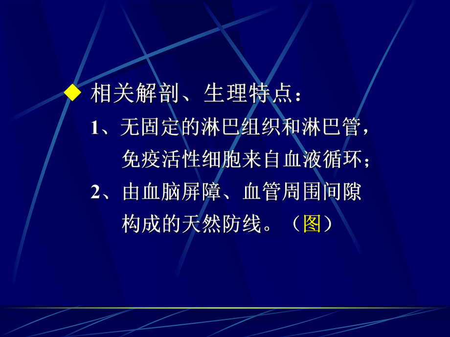 第10次课流脑、乙脑、菌痢课件.ppt_第3页