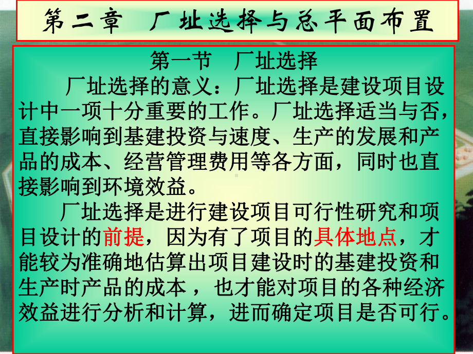 环境工程设计基础第二章厂址选择与总平面布置精品课件.ppt_第3页