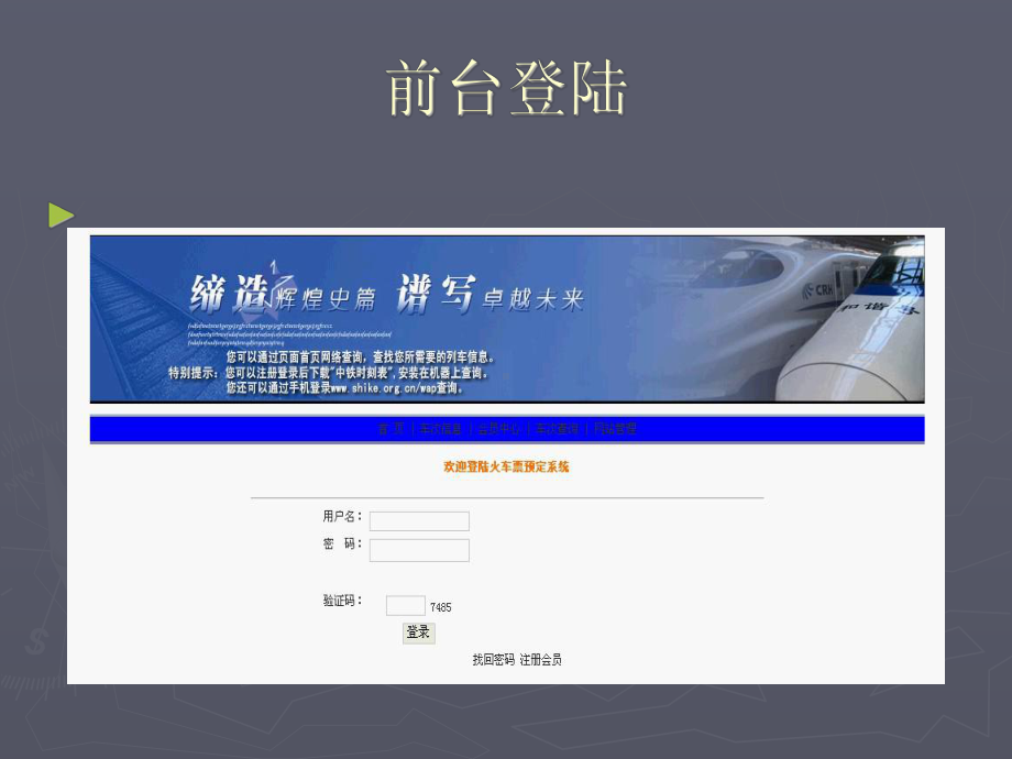 火车票预定与管理系统课件.ppt_第3页