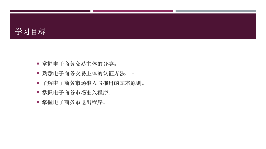 电子商务法与案例分析第2章电子商务交易人的一般规定课件.pptx_第2页