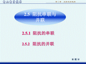 电工电子技术(第3版)电子教案ch21课件.ppt