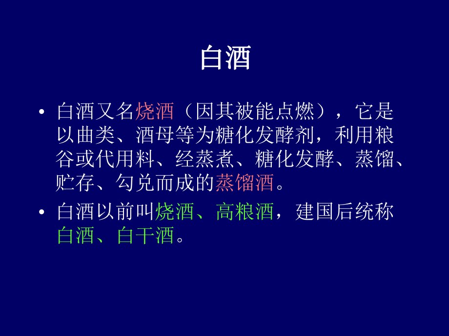 白酒生产工艺学课件.ppt_第3页