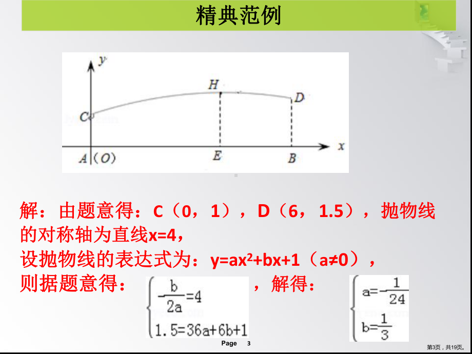 第9课时实际问题与二次函数课件.ppt_第3页