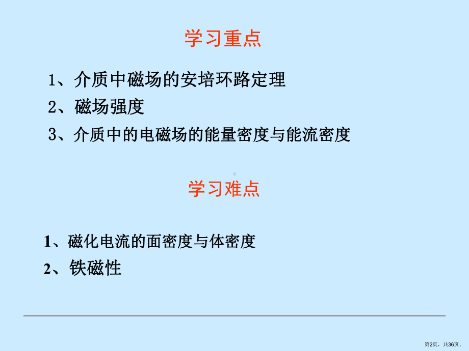 磁介质(新)课件.ppt_第2页