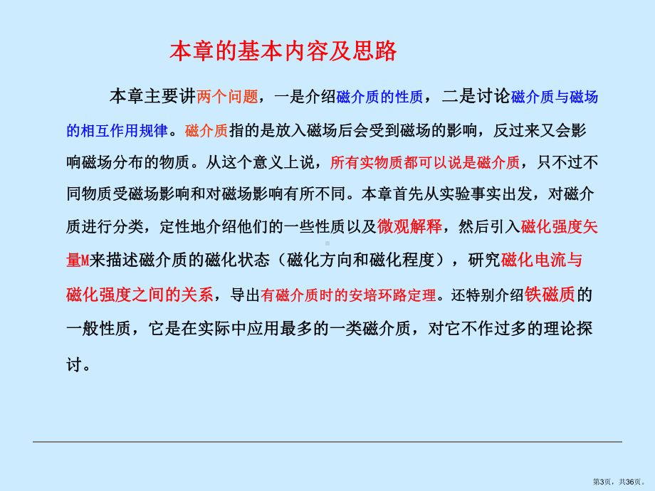 磁介质(新)课件.ppt_第3页