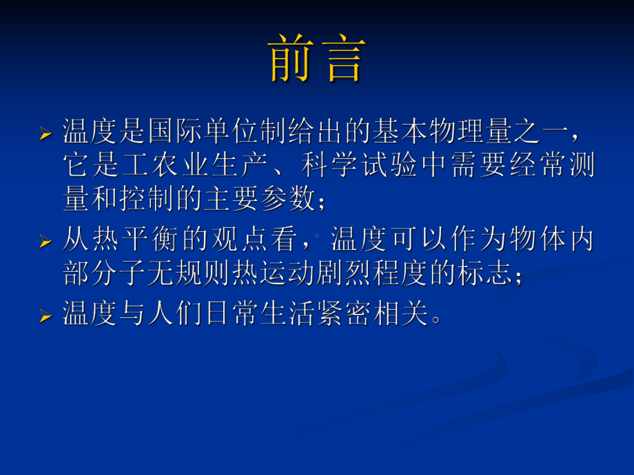 温度检测技术课件.ppt_第2页