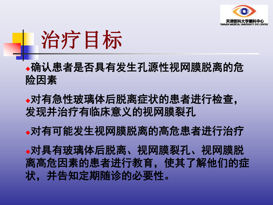 玻璃体后脱离视网膜裂孔与格子样变性的诊断与治疗精选课件.ppt_第3页