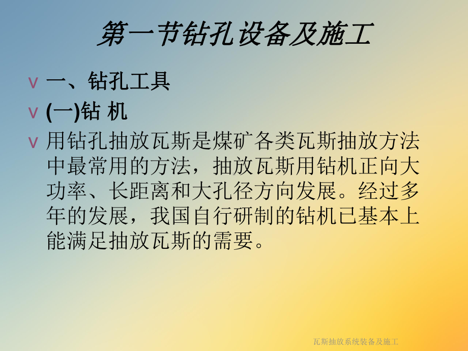 瓦斯抽放系统装备及施工课件.ppt_第2页