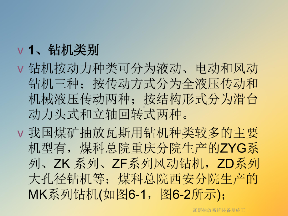 瓦斯抽放系统装备及施工课件.ppt_第3页