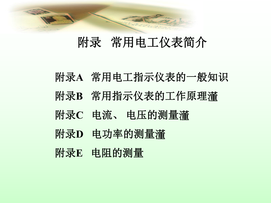 电工仪表的分类精选课件.ppt_第1页