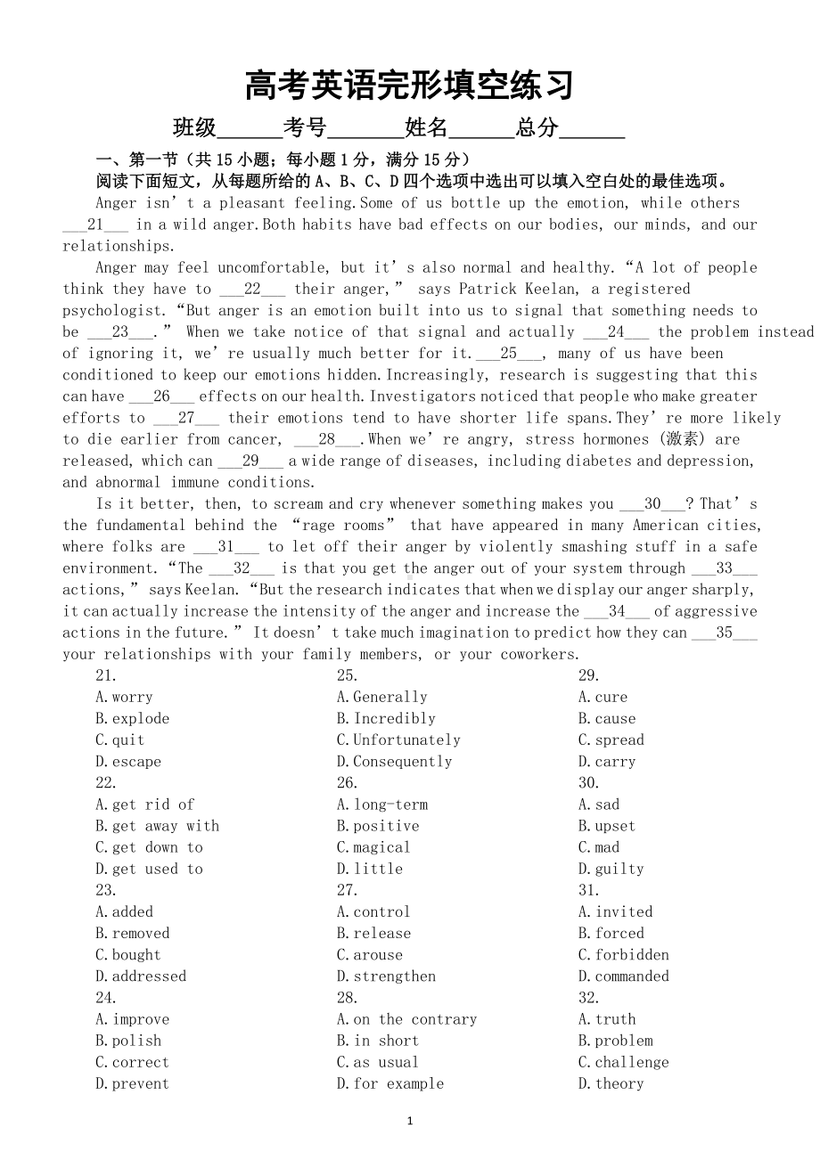 高中英语高考复习完形填空专项练习（新全国卷15题版本共8篇）（附参考答案）.doc_第1页