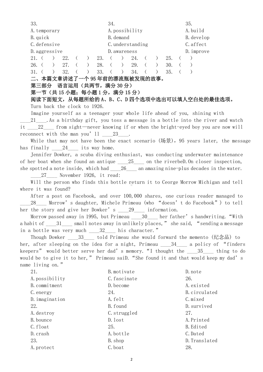 高中英语高考复习完形填空专项练习（新全国卷15题版本共8篇）（附参考答案）.doc_第2页