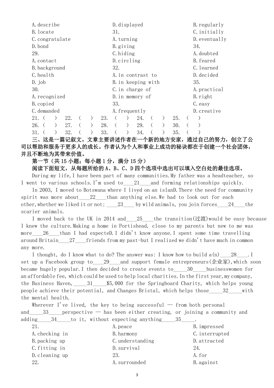 高中英语高考复习完形填空专项练习（新全国卷15题版本共8篇）（附参考答案）.doc_第3页