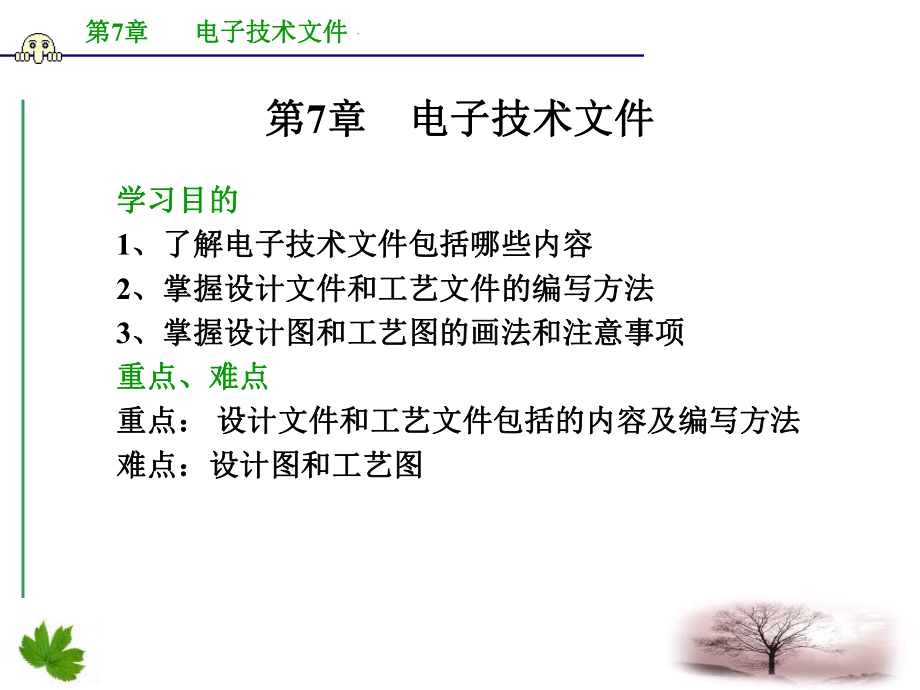 电子工艺-技术文件课件.ppt_第1页