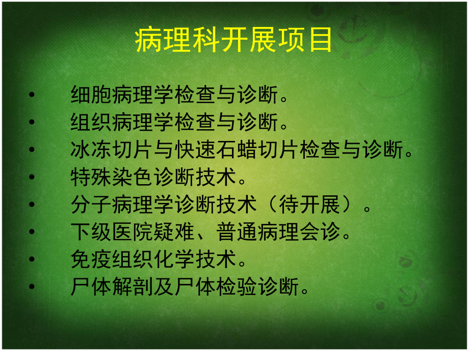 病理科医疗质量与安全课件.ppt_第3页