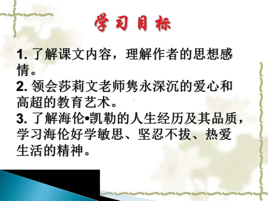 深圳七年级语文部编版初一上册《再塑生命的人》课件（公开课）.pptx_第2页