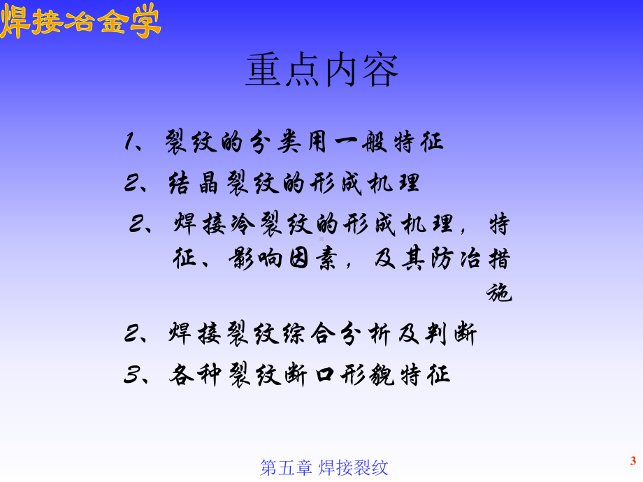 焊接裂纹及形成条件-形成机理课件.ppt_第3页