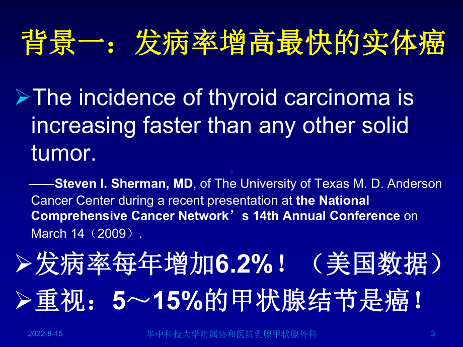 甲状腺癌临床指南解读课件.ppt_第3页