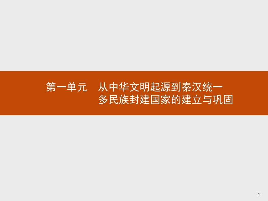 2023年高中历史学业水平考试复习全套课件（共19讲）.pptx_第1页