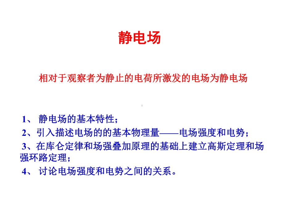 电磁学教学电磁学第一章课件.ppt_第3页