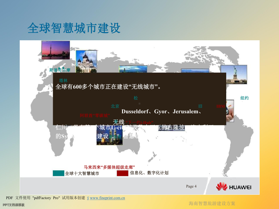 海南智慧旅游建设课件.ppt_第3页