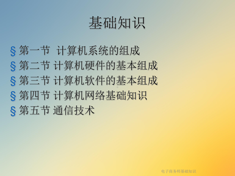 电子商务师基础知识课件.ppt_第2页