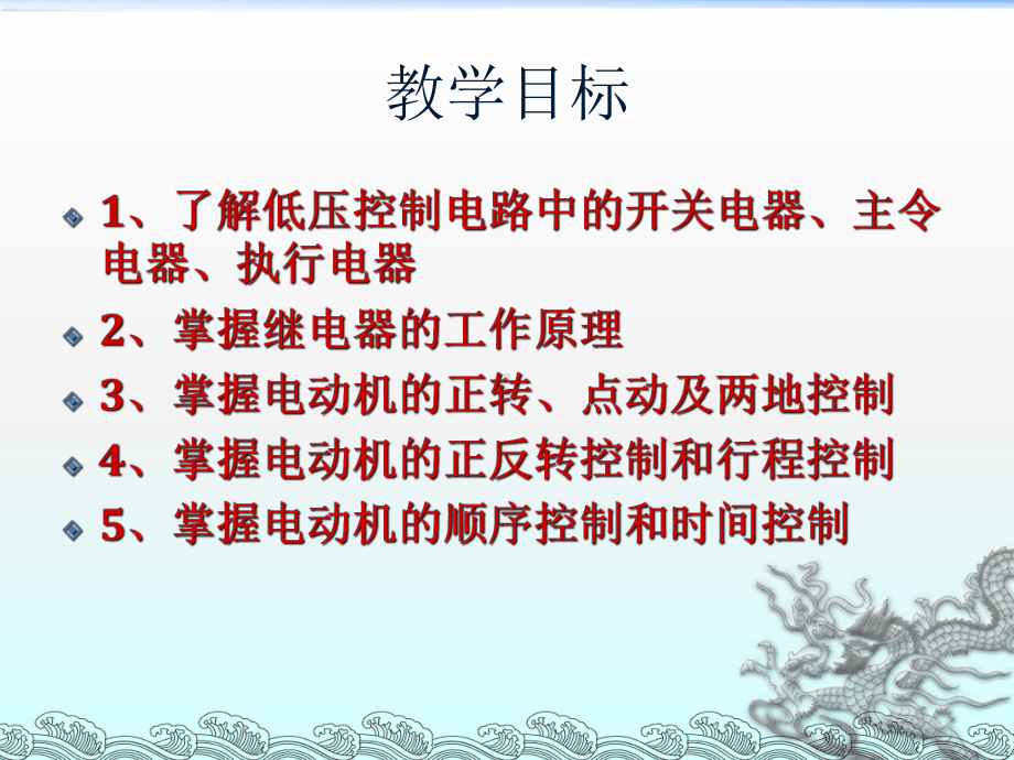 电路与电工技术第7章-继电接触器控制电路及逻辑设计精选课件.ppt_第3页