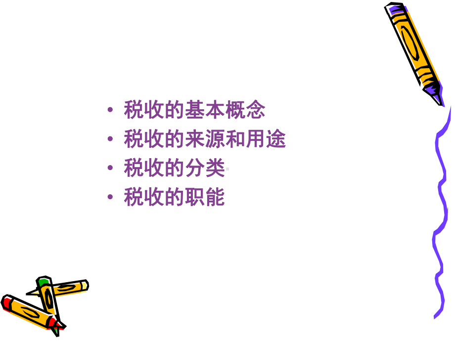 税法宣传进校园课件2.ppt_第2页