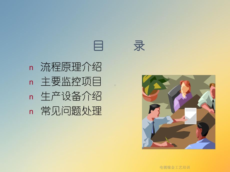 电镀镍金工艺培训课件.ppt_第2页