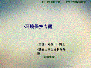 环境保护培训1课件.ppt